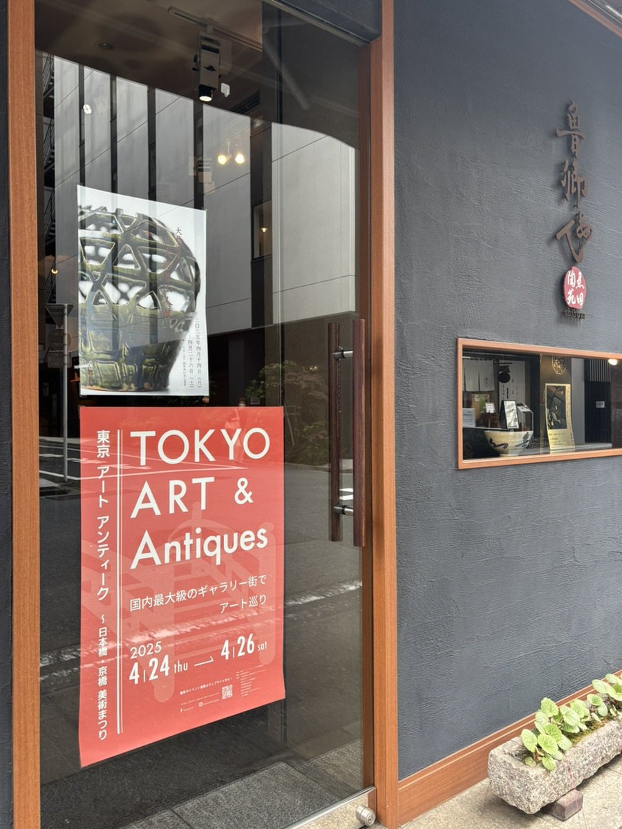 京橋・魯卿あん【大藝術家 北大路魯山人展】第二週目 ～東京